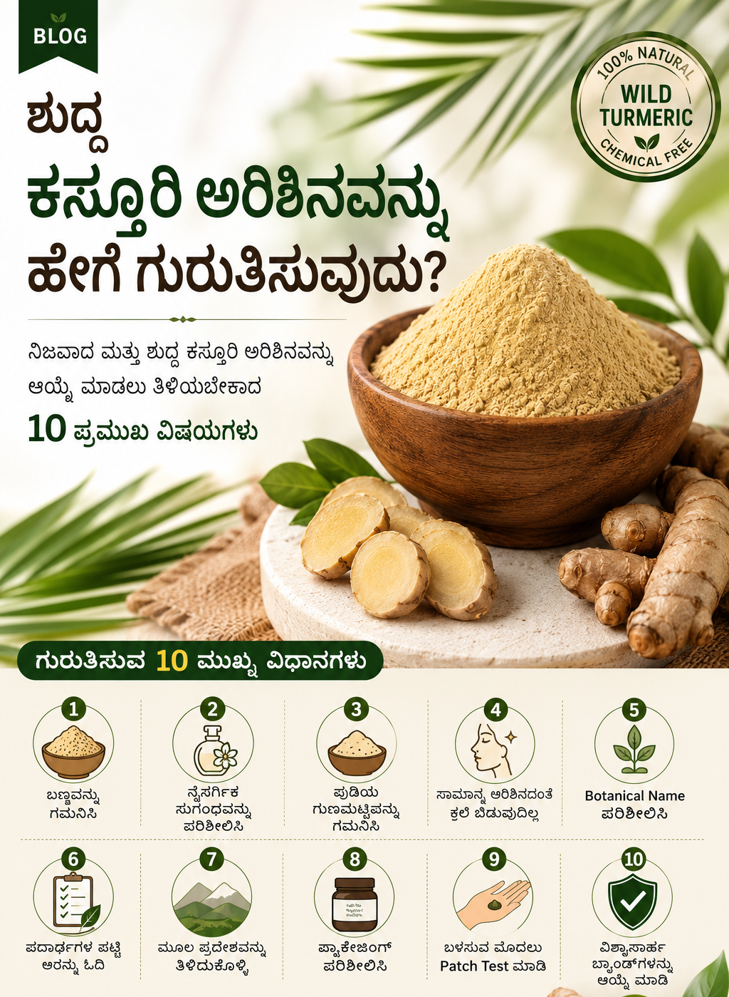 ಶುದ್ಧ ಕಸ್ತೂರಿ ಅರಿಶಿನವನ್ನು ಹೇಗೆ ಗುರುತಿಸುವುದು? ನಿಜವಾದ ಉತ್ಪನ್ನವನ್ನು ಆಯ್ಕೆ ಮಾಡಲು ತಿಳಿಯಬೇಕಾದ 10 ಪ್ರಮುಖ ವಿಷಯಗಳು